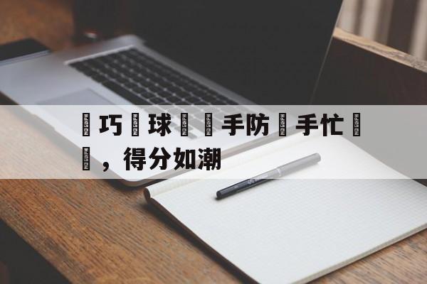 万博max官网-传奇自动随机脚本